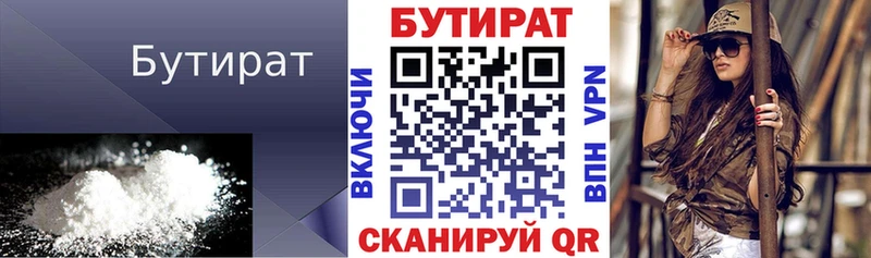 БУТИРАТ Butirat  Омутнинск 