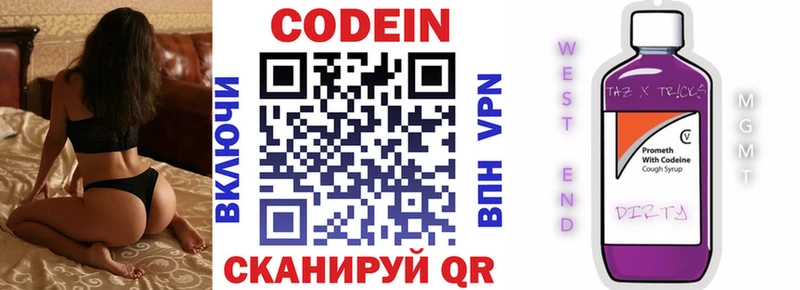 Кодеин напиток Lean (лин) Омутнинск